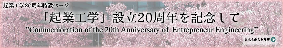 20周年を